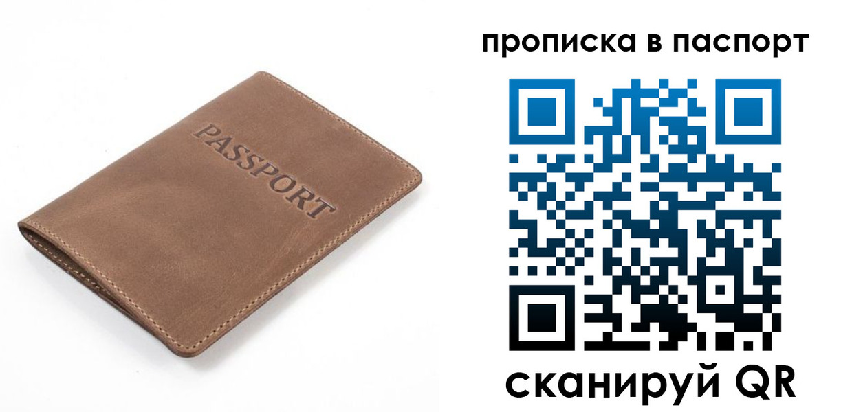 прописка паспорт в Клинцах