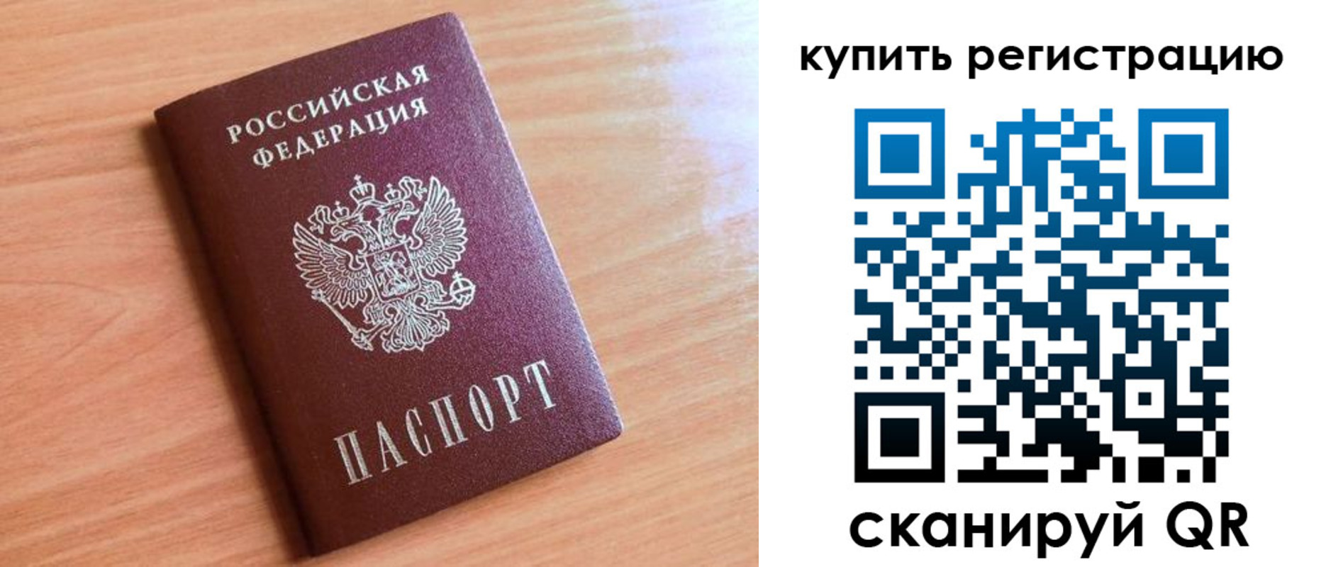 временная регистрация недорого в Клинцах